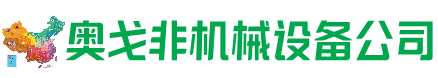 荆州区回收加工中心:立式,卧式,龙门加工中心,加工设备,旧数控机床_奥戈非机械设备公司